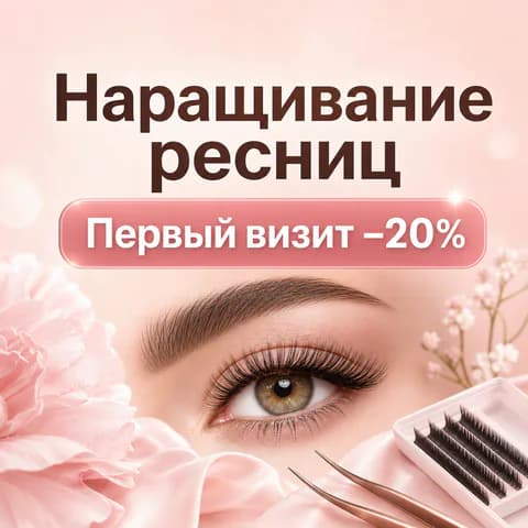 Пример баннера в стиле «Бьюти»