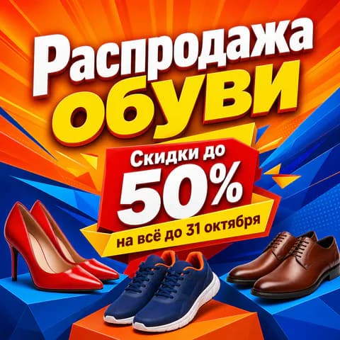 Пример баннера в стиле «Яркая акция»